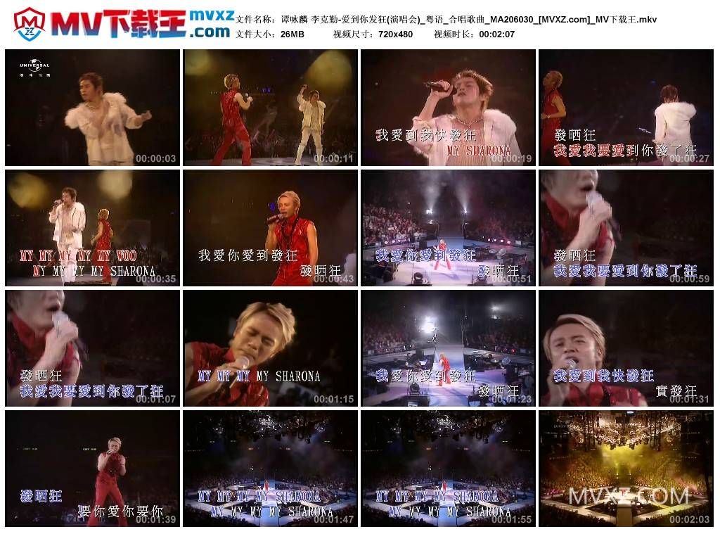 谭咏麟 李克勤-爱到你发狂(演唱会)_粤语_合唱歌曲_MA206030